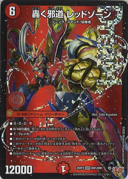 デュエマ　25RP3 轟く邪道 レッドゾーン 2枚 game38japan_185623901