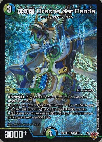 俳句爵 Drache der’Bande トリーヴァドラッヘ デッキ 新カード《俳句爵 Drache der'Bande》の評価｜magical?