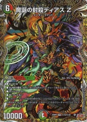 DM25-RP3]魔誕の封殺ディアス Z【SR】S11/S11 | デュエル