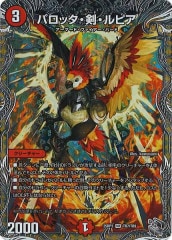 DMX-12]超神星ペテルギウス・ファイナルキャノン(スーパーレア