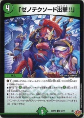 DM23-RP3]龍素記号wD サイクルペディア（金トレジャー）(スーパーレア