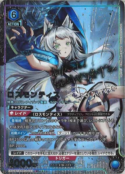 ユニオンアリーナ　アークナイツ ロスモンティス　パラレル　1枚 EX11-BT]ロスモンティス(パラレル)【SR】EX11BT/ARK-2-023 | ユニオン