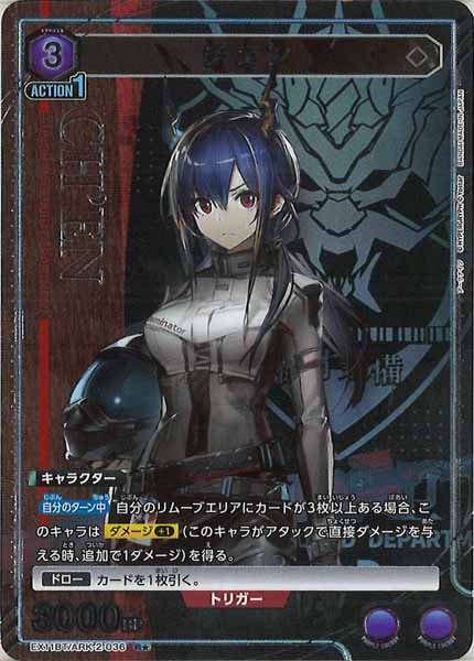 アークナイツ2 チェン SR 星2 パラレル 早い者勝ち！】ユニオン