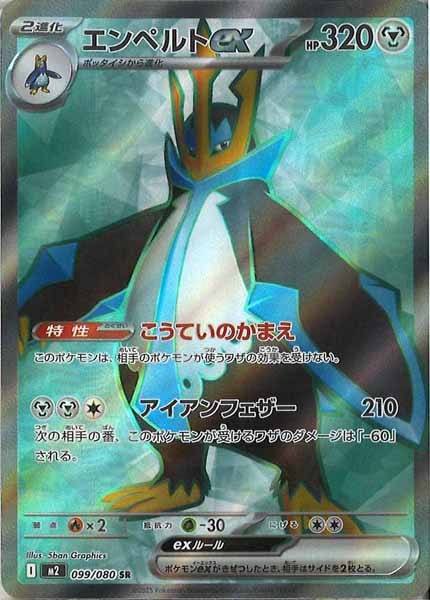 エンペルトV エクストラ エンペラーアイ SA ポケカ ポケモンカード