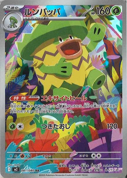 ポケモンカード 蒼空の激突 ルンパッパ 開封済み ポケモンカード 蒼空の激突 ルンパッパ 開封済み