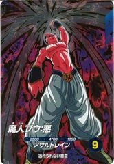 DB_SDV2]魔人ドゥー：DA【GDR】SDV2-073 | ドラゴンボールスーパー