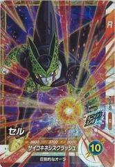 DB_EX1]セル【EXR】EX1-006 | ドラゴンボールスーパーダイバーズ,EX