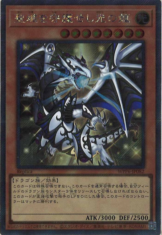 遊戯王　聖域を守護せし光の龍 WPP6-JP082 アジア版 遊戯王 聖域を守護せし光の龍 WPP6-JP082 アジア版 - メルカリ