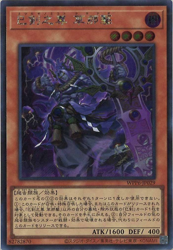 遊戯王OCG 巳剣 プレイマット 巳剣 ミツルギ 全種類×3 天叢雲之