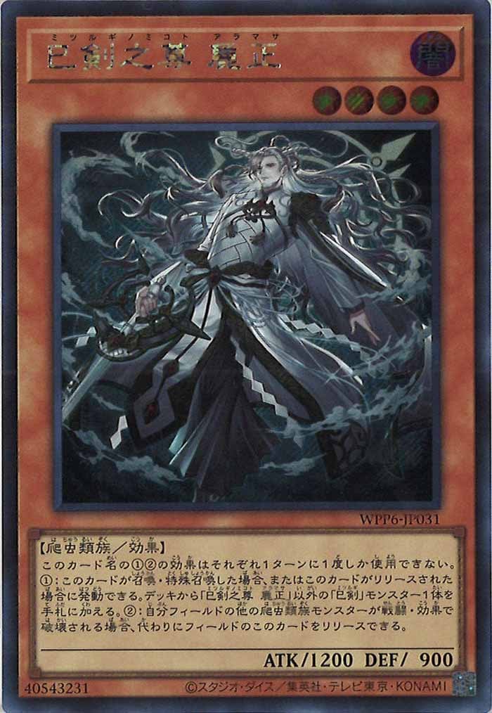遊戯王 巳剣 シークレットレア 天羽々斬之巳剣 | シークレット | ドラゴンスター | 遊戯王