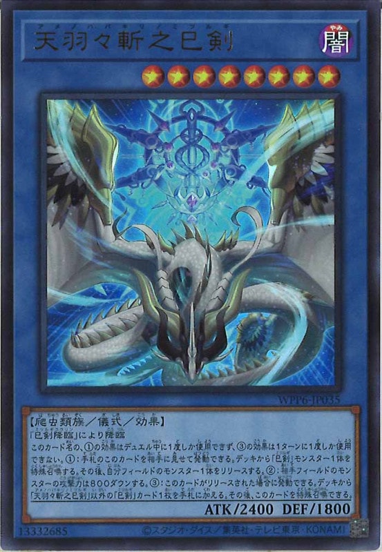 遊戯王　天羽々斬之巳剣　ウルトラレア３枚セット 天羽々斬之巳剣 ウルトラレア 3枚セット - メルカリ