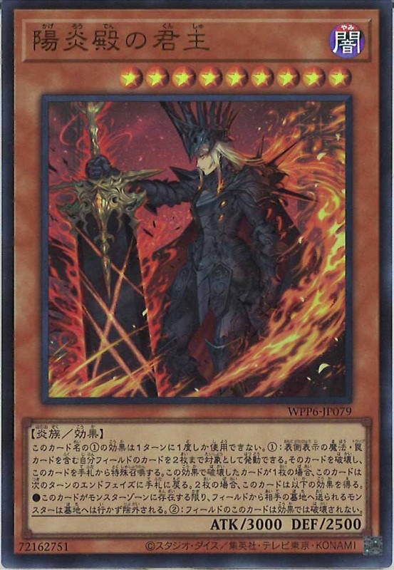 WPP6]陽炎殿の君主(ウルトラレア)WPP6-JP079 | 遊戯王OCG,その他