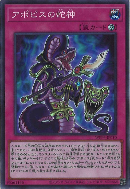 アポピス セルケト 王家の神殿 シクフルコン ワープレ 各3枚セット h1 アポビス セルケト 王家の神殿 シク フルコン ワープレ 各3枚