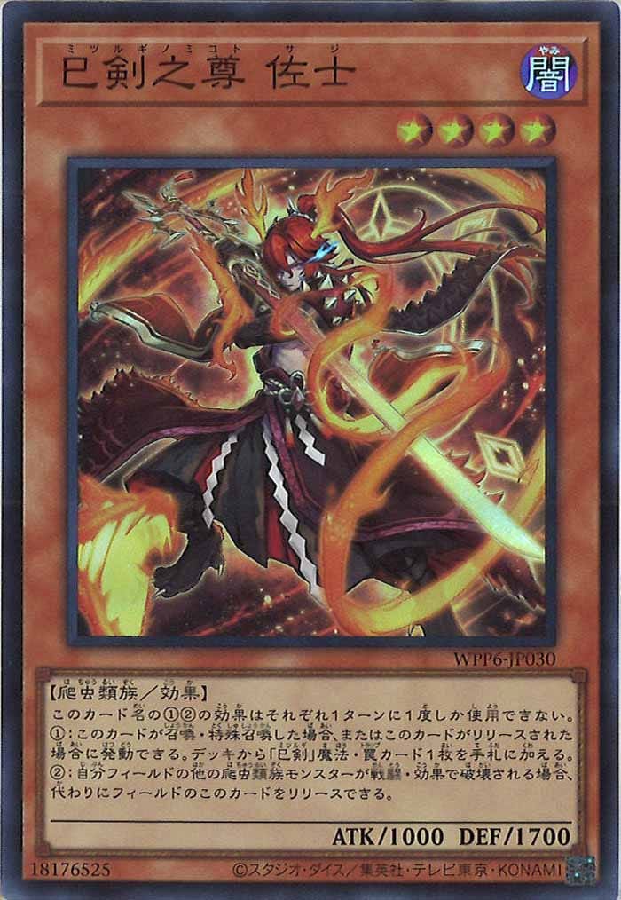 WPP6]巳剣之尊 佐士(スーパーレア)WPP6-JP030 | 遊戯王OCG