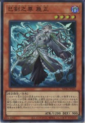 WPP6]天羽々斬之巳剣(ウルトラレア)WPP6-JP035 | 遊戯王OCG,その他