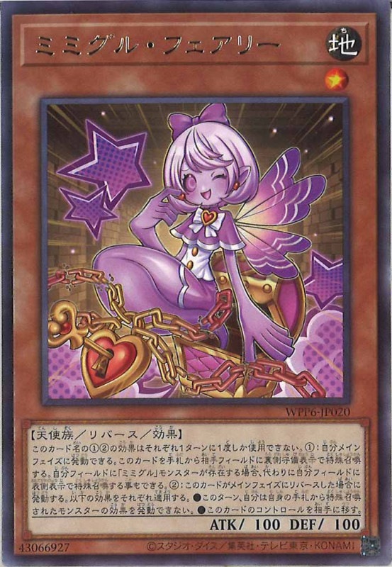 WPP6]ミミグル・フェアリー(レア)WPP6-JP020 | 遊戯王OCG,その他