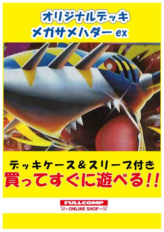 メガサメハダーex sr 4枚 ポケカ メガサメハダーEX SR