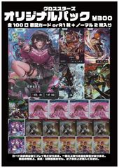 102䳫ϡ[Xross Stars]ꥸʥѥå(300)