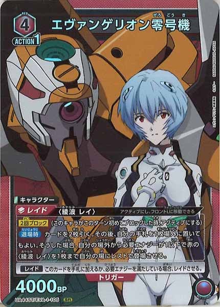 エヴァンゲリオン デッキ UA44-ST]エヴァンゲリオン零号機【SR】UA44ST/EVA-1-105 | ユニオン