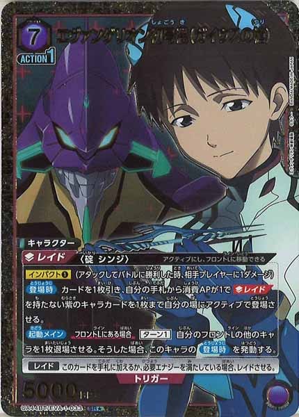 エヴァンゲリオン初号機 (ガイウスの槍) 碇シンジ SR星1 パラレル 3枚 エヴァンゲリオン初号機 (ガイウスの槍) 碇シンジ SR星1 パラレル 3枚