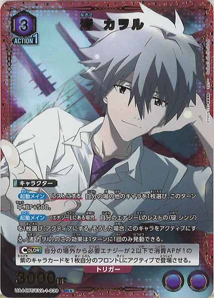 エヴァンゲリヲン新劇場版 SR⭐︎2 渚カヲル パラレル UNIONARENA エヴァンゲリヲン新劇場版 SR⭐︎2 渚カヲル