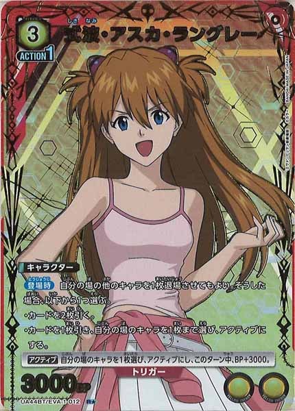 ユニオンアリーナ 式波・アスカ・ラングレー SR パラレル