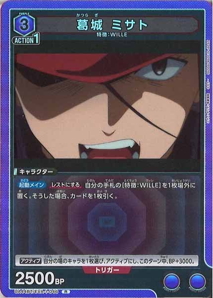 パラレル】葛城ミサト R☆ - ユニオンアリーナシングル＆デッキ販売