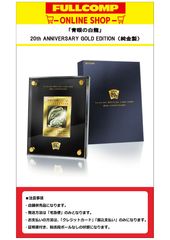 [20th]Ĵζ(20th ANNIVERSARY GOLD EDITION )