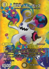 [DM25-EX2]D2P �إӡ��ݥåס�SR��Ķ3/Ķ50