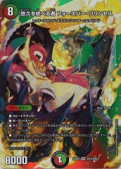 DM24-EX2]蒼き夢双 ドギラゴン天(スーパーレア)超G7/超G9