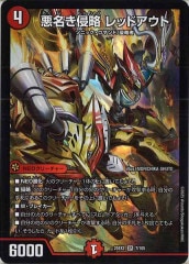 DMEX-18]轟く覚醒 レッドゾーン・バスター／蒼き覚醒 ドギラゴンX