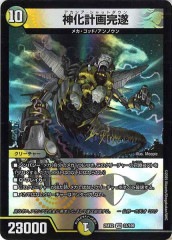 DM24-EX1]龍后凰翔クイーン・ルピア(シークレットレア)秘3/秘5