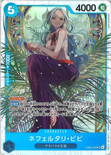 ワンピース カードゲーム ネフェルタリビビ SP ネフェルタリ・ビビ SR
