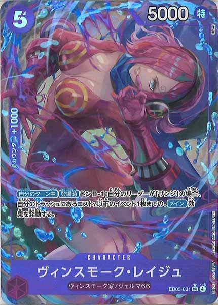 ワンピースカード ヴィンスモークレイジュ パラレル×2 ワンピース