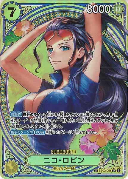 ニコ・ロビン SP パラレル