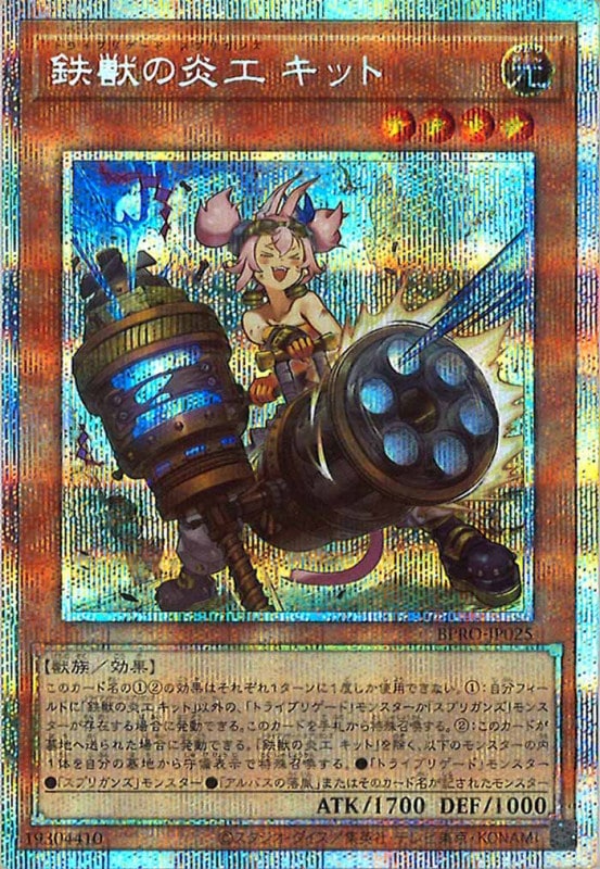 BPRO]鉄獣の炎工 キット(プリズマティックシークレットレア)BPRO-JP025