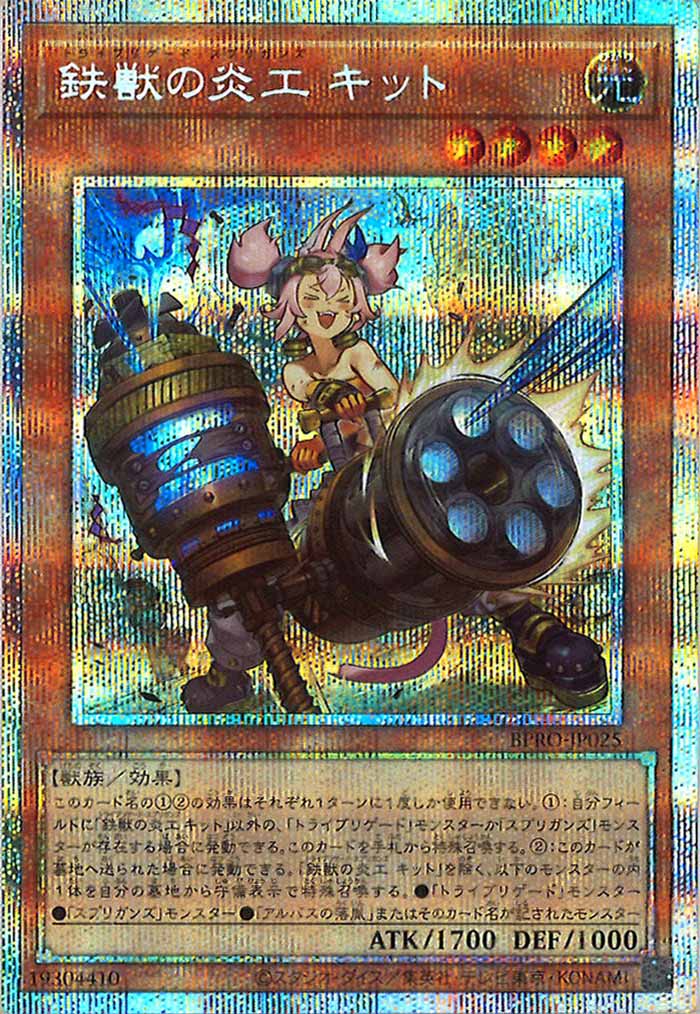 BPRO]鉄獣の炎工 キット(プリズマティックシークレットレア)BPRO-JP025