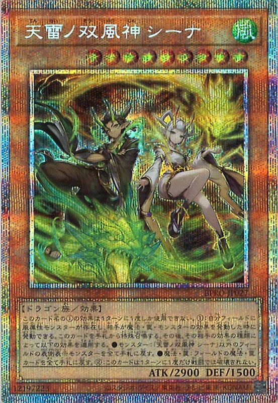 BPRO]天雷ノ双風神 シーナ(プリズマティックシークレットレア)BPRO