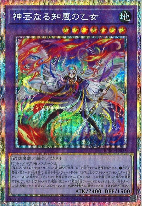 遊戯王 神芸なる知恵の乙女 プリシク 神芸なる知恵の乙女【プリズマ