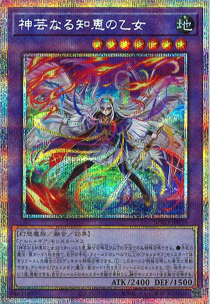 遊戯王 神芸なる知恵の乙女 プリシク 神芸なる知恵の乙女【プリズマ