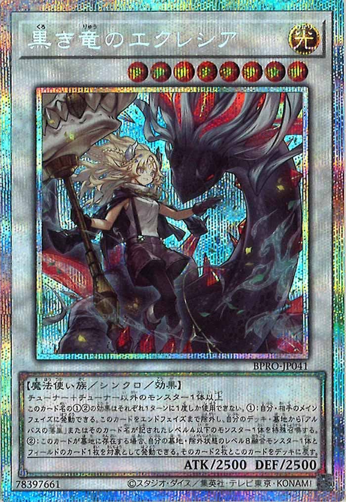 BPRO]黒き竜のエクレシア(プリズマティックシークレットレア)BPRO