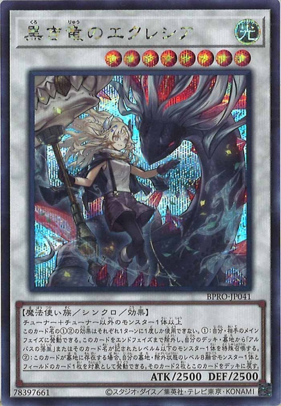 BPRO]黒き竜のエクレシア(シークレットレア)BPRO-JP041 | 遊戯王OCG