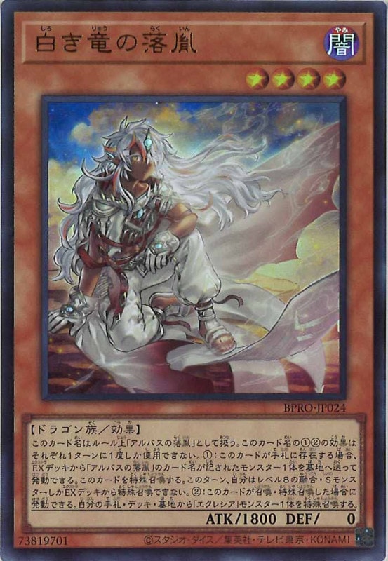 遊戯王 アジア版 白き竜の落胤 プリシク プリズマ アルバス2枚 遊戯王 アジア版 白き竜の落胤 プリシク プリズマ アルバス2枚 遊戯王