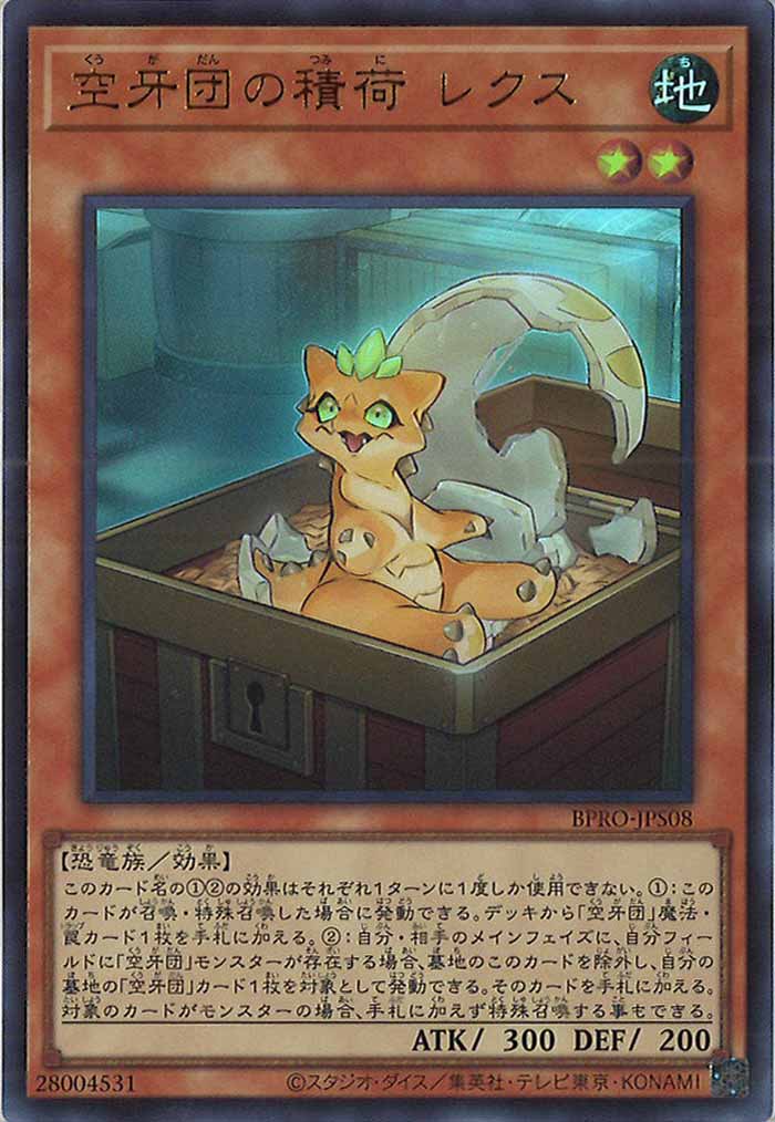 遊戯王　2期　パラレルレア　フルコンプ BPRO]空牙団の積荷 レクス(ウルトラレア)BPRO-JPS08 | 遊戯王OCG,基本