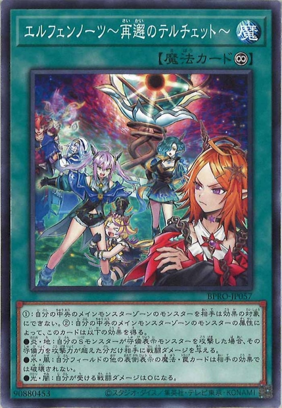 BPRO]エルフェンノーツ～再邂のテルチェット～(ノーマル)BPRO-JP057