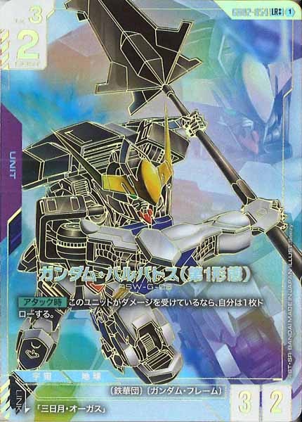 ガンダム バルバトス (第1形態) 4枚 セット GD02-054 LR ガンダム