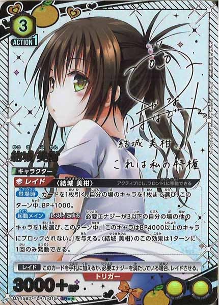 結城美柑 R2 星2 パラレル ユニオンアリーナ ToLOVEる サイン