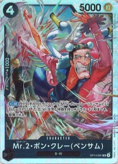 [OP_OP-14]Mr.2���ܥ󡦥��졼(�٥󥵥�)��SR��OP14-091