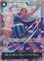 [OP_OP-14]Mr.2���ܥ󡦥��졼(�٥󥵥�)�ʥѥ���ˡ�SR��OP14-091