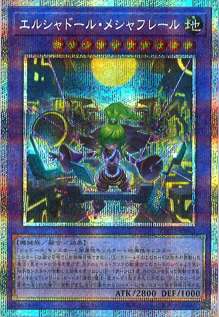 即購入可、プレイ用】エルシャドール・メシャフレール プリシク